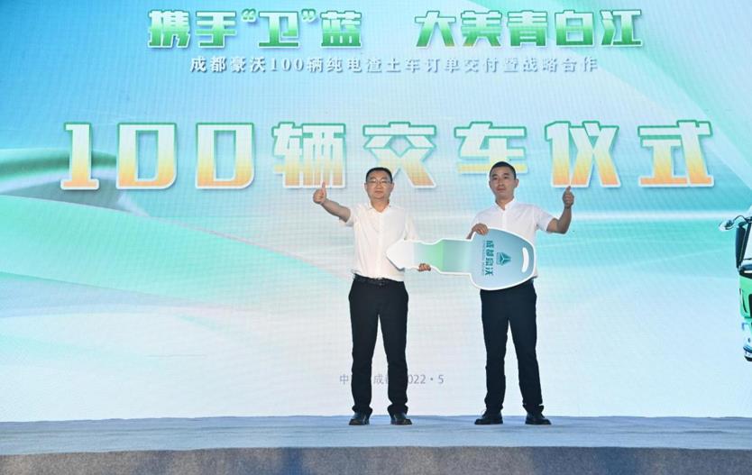 携手“卫”蓝天 成都豪沃先行 中国重汽成都商用车100辆纯电动渣土车批量交付 - 第3张 - 提加商用车网 携手“卫”蓝天 成都豪沃先行 中国重汽成都商用车100辆纯电动渣土车批量交付 - 第3张