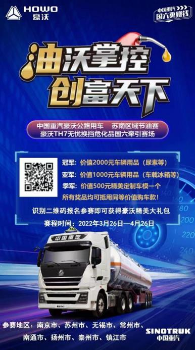 百公里油耗24.99L!中国重汽“豪沃节油英雄”苏南冠军出炉! - 第1张 - 提加商用车网 百公里油耗24.99L!中国重汽“豪沃节油英雄”苏南冠军出炉! - 第1张