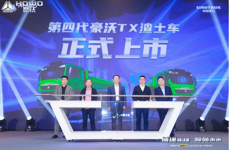 城建先锋 智领未来——第四代豪沃TX自动挡渣土车荣耀上市! - 第1张 - 提加商用车网 城建先锋 智领未来——第四代豪沃TX自动挡渣土车荣耀上市! - 第1张
