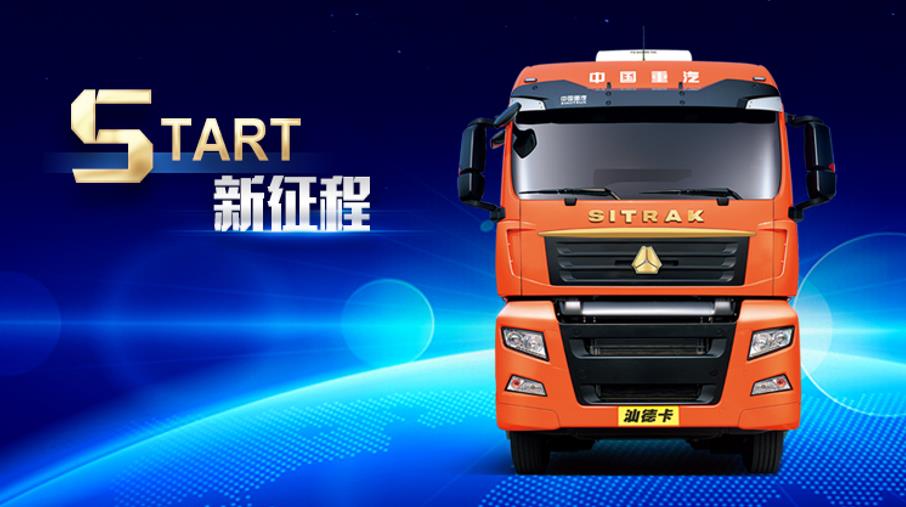 新一代汕德卡G7S 即将重磅来袭 - 第1张 - 提加商用车网 新一代汕德卡G7S 即将重磅来袭 - 第1张