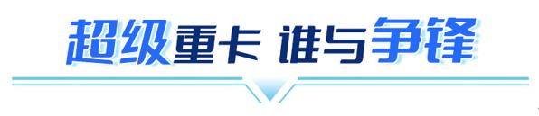 德系品质 乐享升级|新一代汕德卡G7S正式发布! - 第6张 - 提加商用车网 德系品质 乐享升级|新一代汕德卡G7S正式发布! - 第6张
