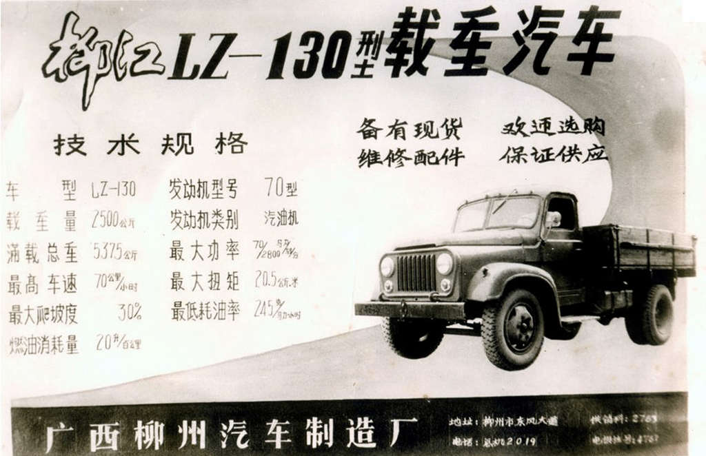 东风柳汽:纪念第一辆国产汽车,致敬中国汽车工业开拓者! - 第2张 - 提加商用车网 东风柳汽:纪念第一辆国产汽车,致敬中国汽车工业开拓者! - 第2张