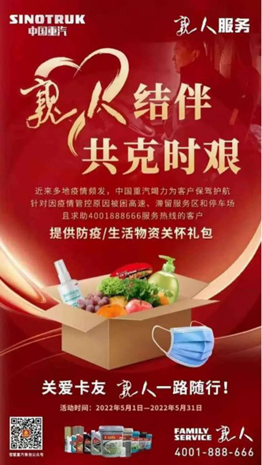 不让驾驶室成为“孤岛”!帮扶受困卡友,中国重汽做了这些工作…… - 第3张 - 提加商用车网 不让驾驶室成为“孤岛”!帮扶受困卡友,中国重汽做了这些工作…… - 第3张