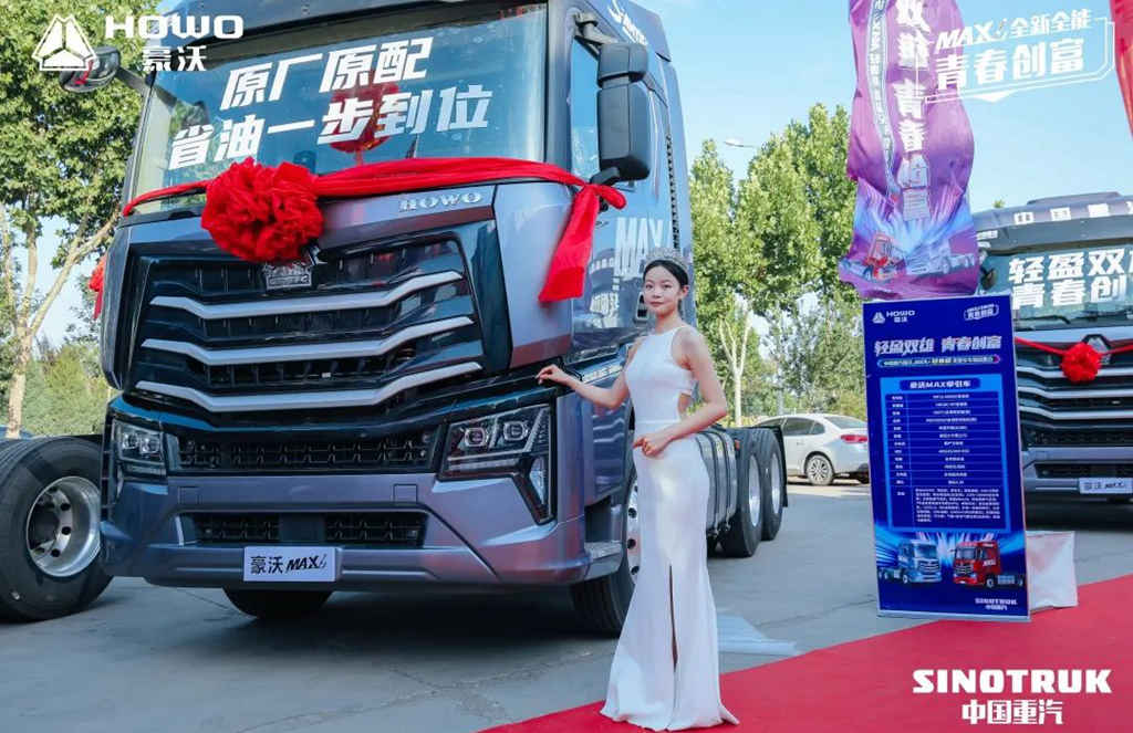 豪沃MAX轻奢版批量交车暨品鉴会燃爆石家庄