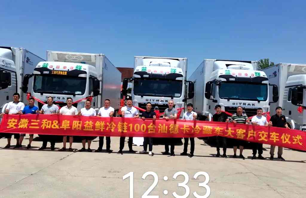 为冷链运输行业保驾护航,百台汕德卡冷藏车首批交付!