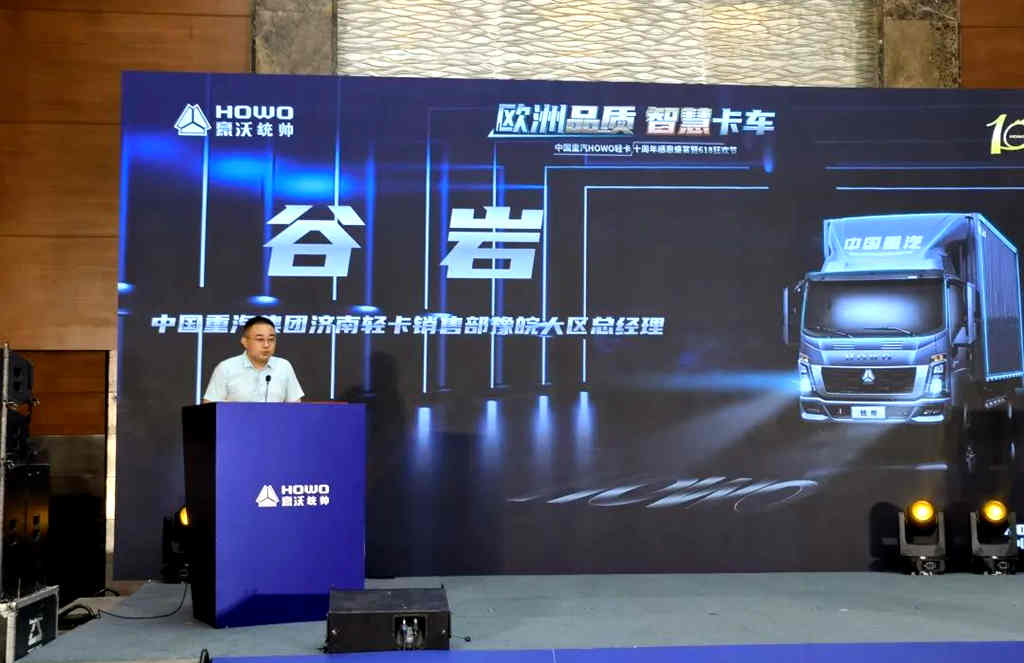 中国重汽HOWO轻卡十周年感恩盛宴暨618狂欢节圆满收官