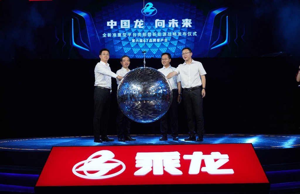 商用车行业如何发展?品牌客户日上,乘龙给出了答案!