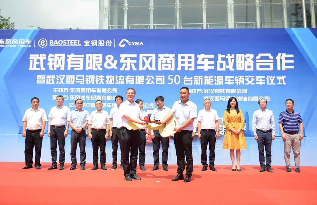 绿色转型·协作共赢 武钢有限与东风商用车达成战略合作共建绿色家园