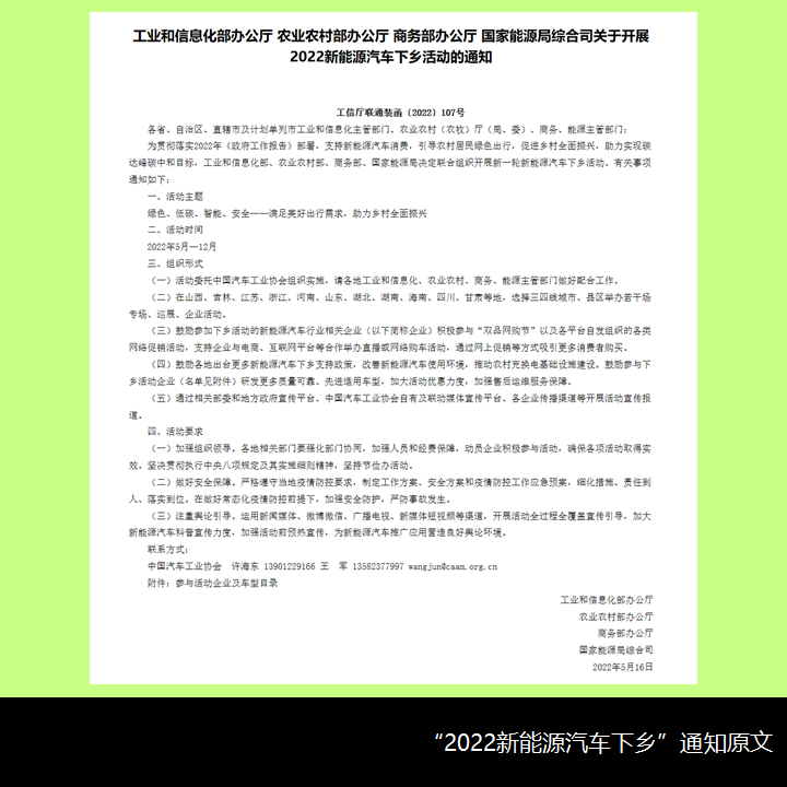 2022新能源汽车下乡开启,商用车行业受益几何?(上) - 第1张 - 提加商用车网 2022新能源汽车下乡开启,商用车行业受益几何?(上) - 第1张