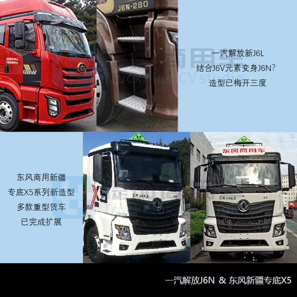 解放J6N新车曝光,德龙X6000载货车来袭,工信部第357-8批新产品公示之N类重卡篇 - 第3张 - 提加商用车网 解放J6N新车曝光,德龙X6000载货车来袭,工信部第357-8批新产品公示之N类重卡篇 - 第3张