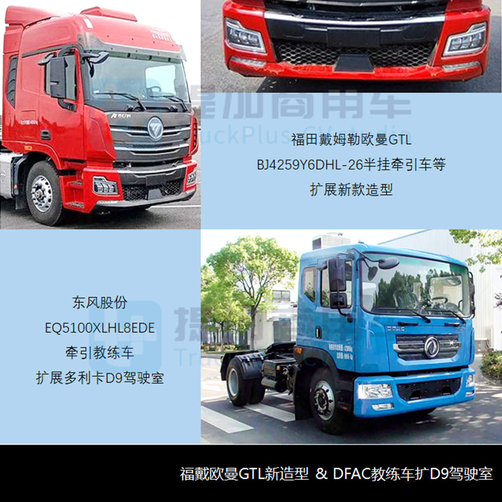 北奔新一代重卡亮相,欧曼再迎新造型,工信部第357批新品公示概述之N类牵引篇 - 第10张 - 提加商用车网 北奔新一代重卡亮相,欧曼再迎新造型,工信部第357批新品公示概述之N类牵引篇 - 第10张