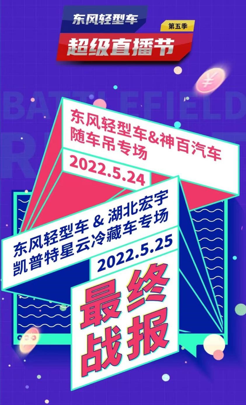 东风轻型车乘直播快车道,玩转新营销 - 第1张 - 提加商用车网 东风轻型车乘直播快车道,玩转新营销 - 第1张