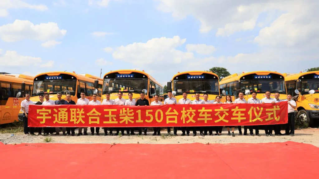 今年广东最大校车订单交付,“宇通+玉柴”全力护航学童出行 - 第1张 - 提加商用车网 今年广东最大校车订单交付,“宇通+玉柴”全力护航学童出行 - 第1张