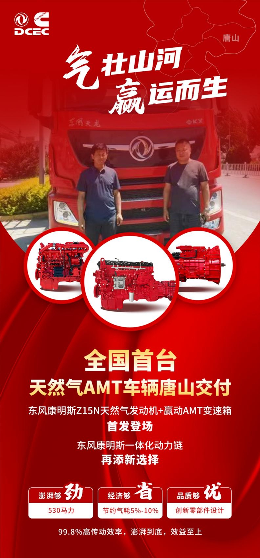 全国首台!Z15N 530+赢动AMT,打动唐山老哥 - 第2张 - 提加商用车网 全国首台!Z15N 530+赢动AMT,打动唐山老哥 - 第2张