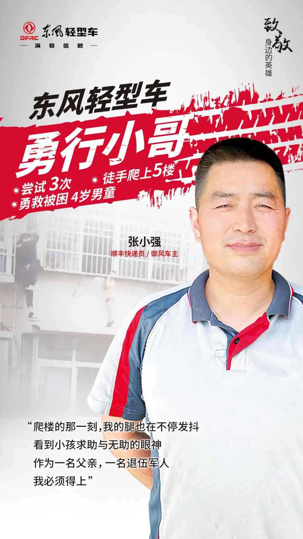 初心坚守,御风勇行!顺丰小哥获“东风轻型车勇行小哥”称号 - 第1张 - 提加商用车网 初心坚守,御风勇行!顺丰小哥获“东风轻型车勇行小哥”称号 - 第1张