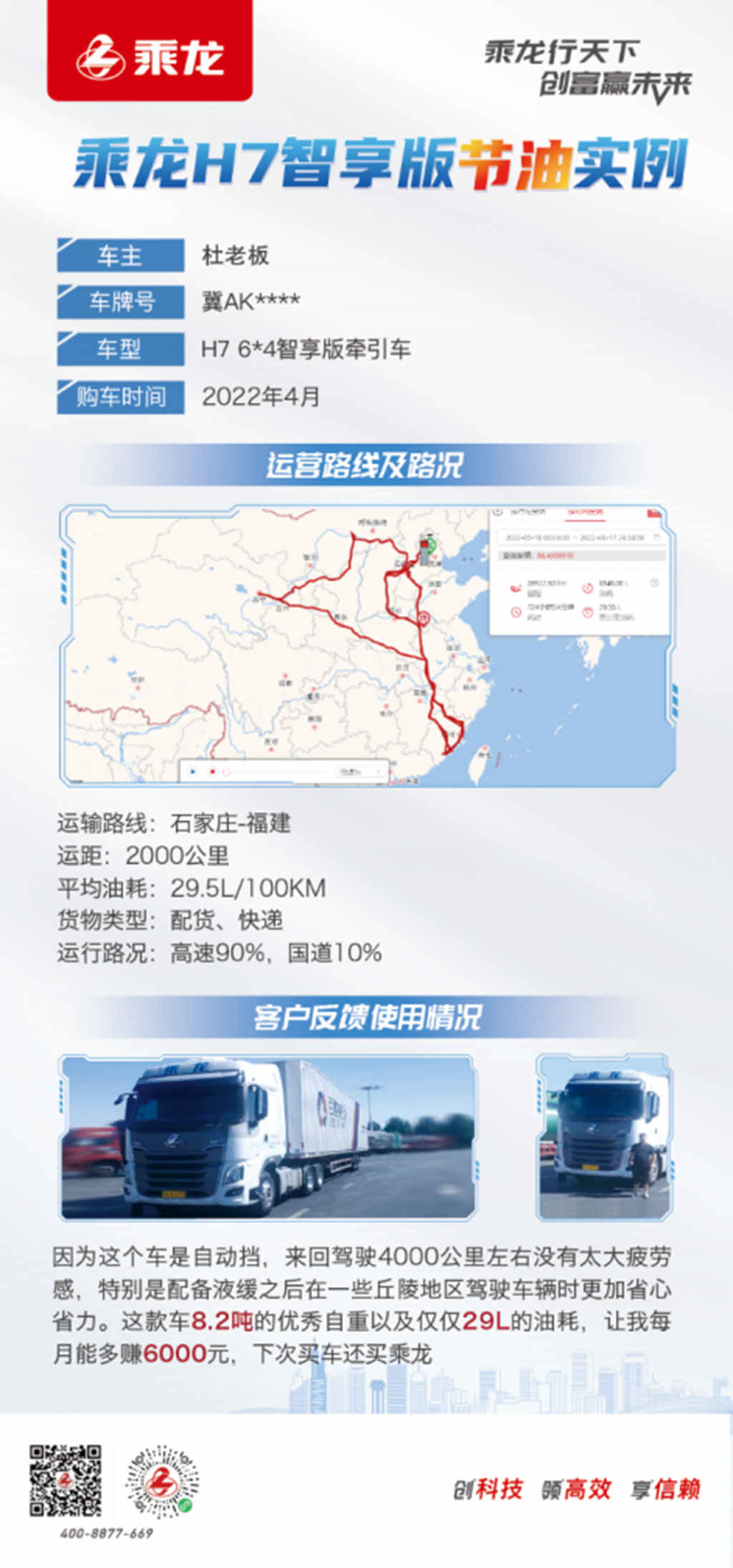 乘龙H7智享版,物流优选“油耗超省,自重优秀” - 第1张 - 提加商用车网 乘龙H7智享版,物流优选“油耗超省,自重优秀” - 第1张