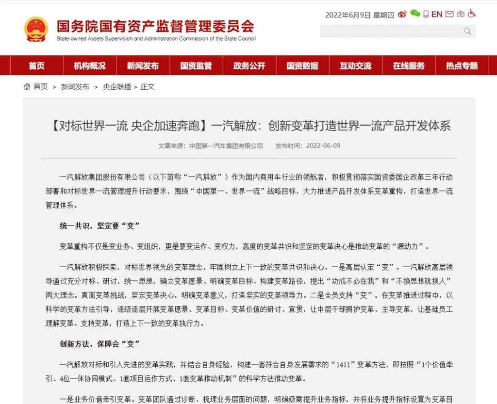 一汽解放创新变革经验做法获国务院国资委点赞 - 第1张 - 提加商用车网 一汽解放创新变革经验做法获国务院国资委点赞 - 第1张