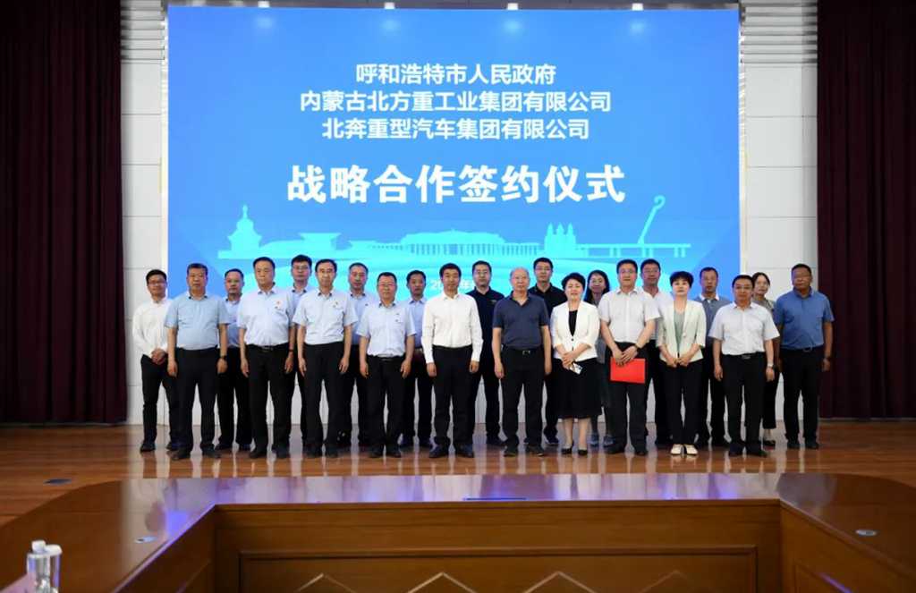 北奔重汽与呼和浩特市政府、北重集团签署战略合作协议 - 第1张 - 提加商用车网 北奔重汽与呼和浩特市政府、北重集团签署战略合作协议 - 第1张