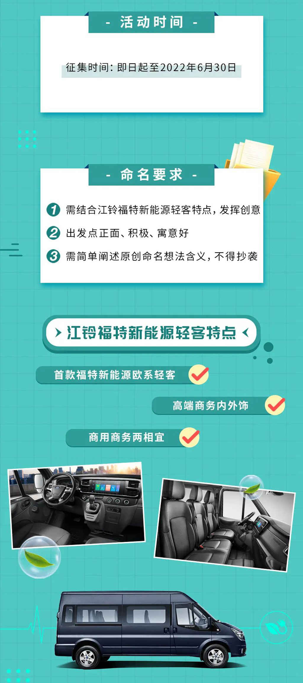 首款江铃福特新能源轻客，万事俱备，就等你来命名！ - 第2张