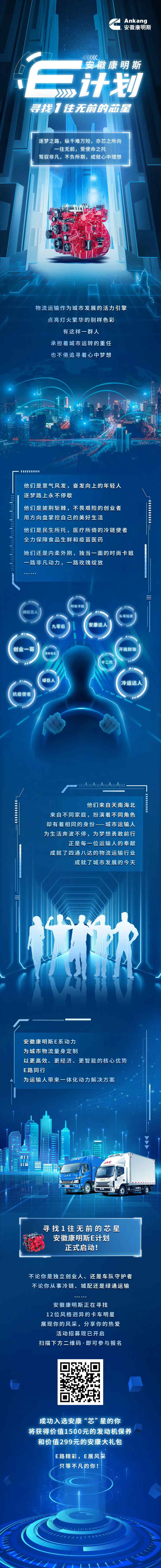 寻找1往无前的芯星｜安徽康明斯E计划正式启动！ - 第1张