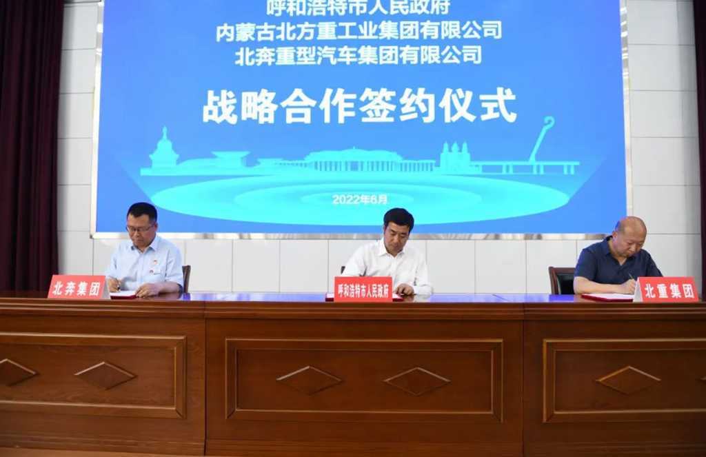 北奔重汽与呼和浩特市政府、北重集团签署战略合作协议 - 第2张 - 提加商用车网 北奔重汽与呼和浩特市政府、北重集团签署战略合作协议 - 第2张