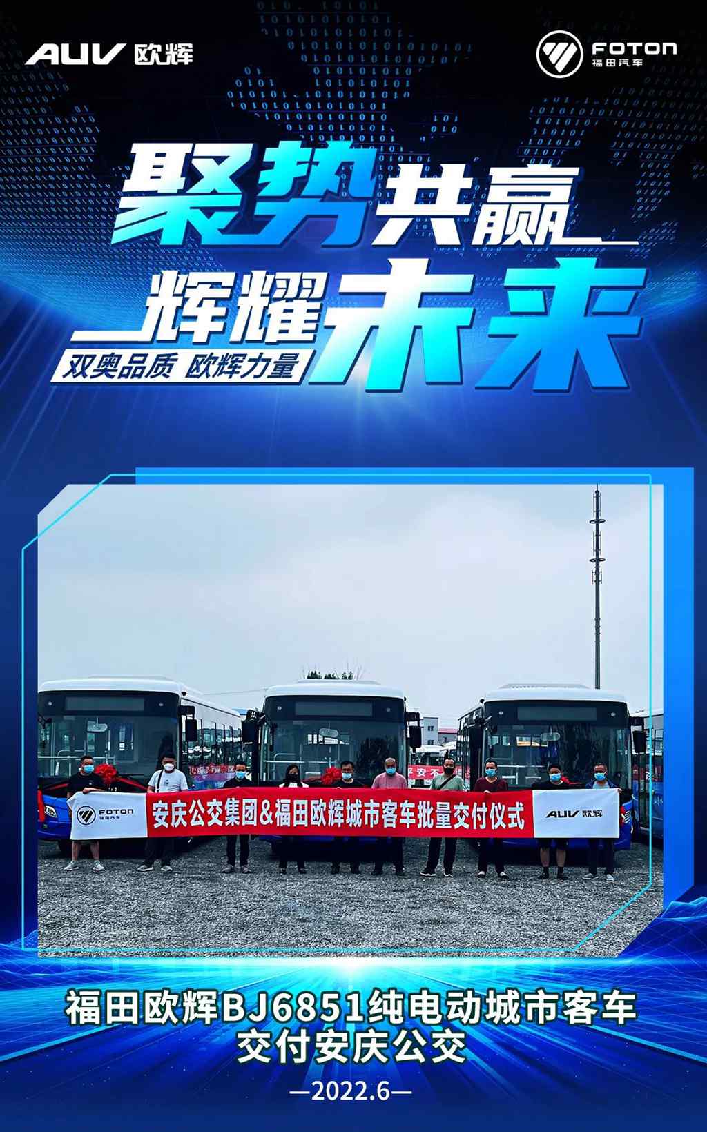 批量欧辉BJ6851纯电动城市客车交付安庆公交 - 第1张 - 提加商用车网 批量欧辉BJ6851纯电动城市客车交付安庆公交 - 第1张