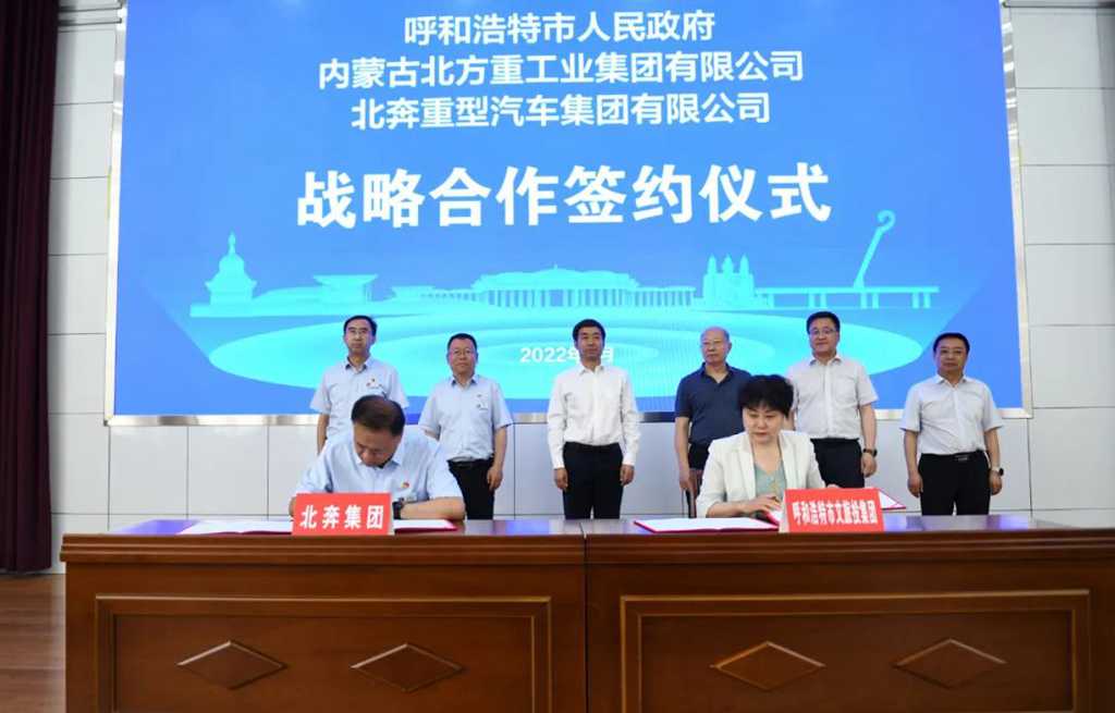 北奔重汽与呼和浩特市政府、北重集团签署战略合作协议 - 第3张 - 提加商用车网 北奔重汽与呼和浩特市政府、北重集团签署战略合作协议 - 第3张
