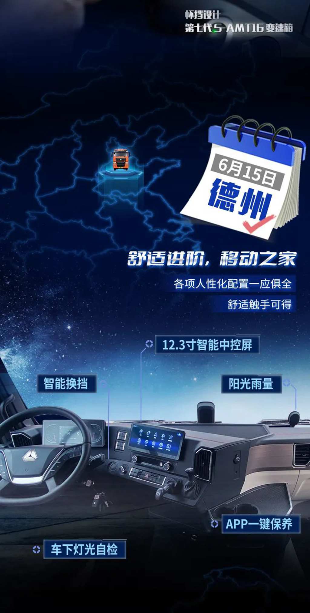 就在明日!汕德卡G7S产品发布,五城联动震撼开启! - 第2张 - 提加商用车网 就在明日!汕德卡G7S产品发布,五城联动震撼开启! - 第2张