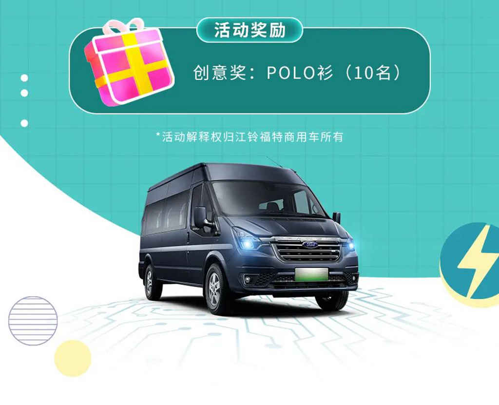 首款江铃福特新能源轻客，万事俱备，就等你来命名！ - 第4张