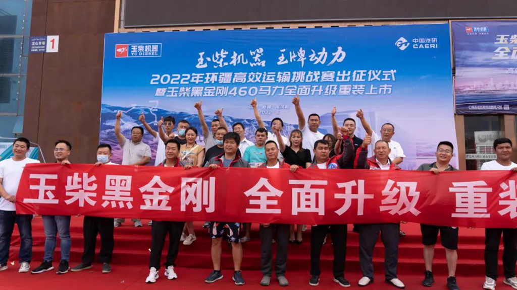 玉柴K13N黑金刚全面升级重装上市,出征2022环疆高效运输挑战赛 - 第1张 - 提加商用车网 玉柴K13N黑金刚全面升级重装上市,出征2022环疆高效运输挑战赛 - 第1张