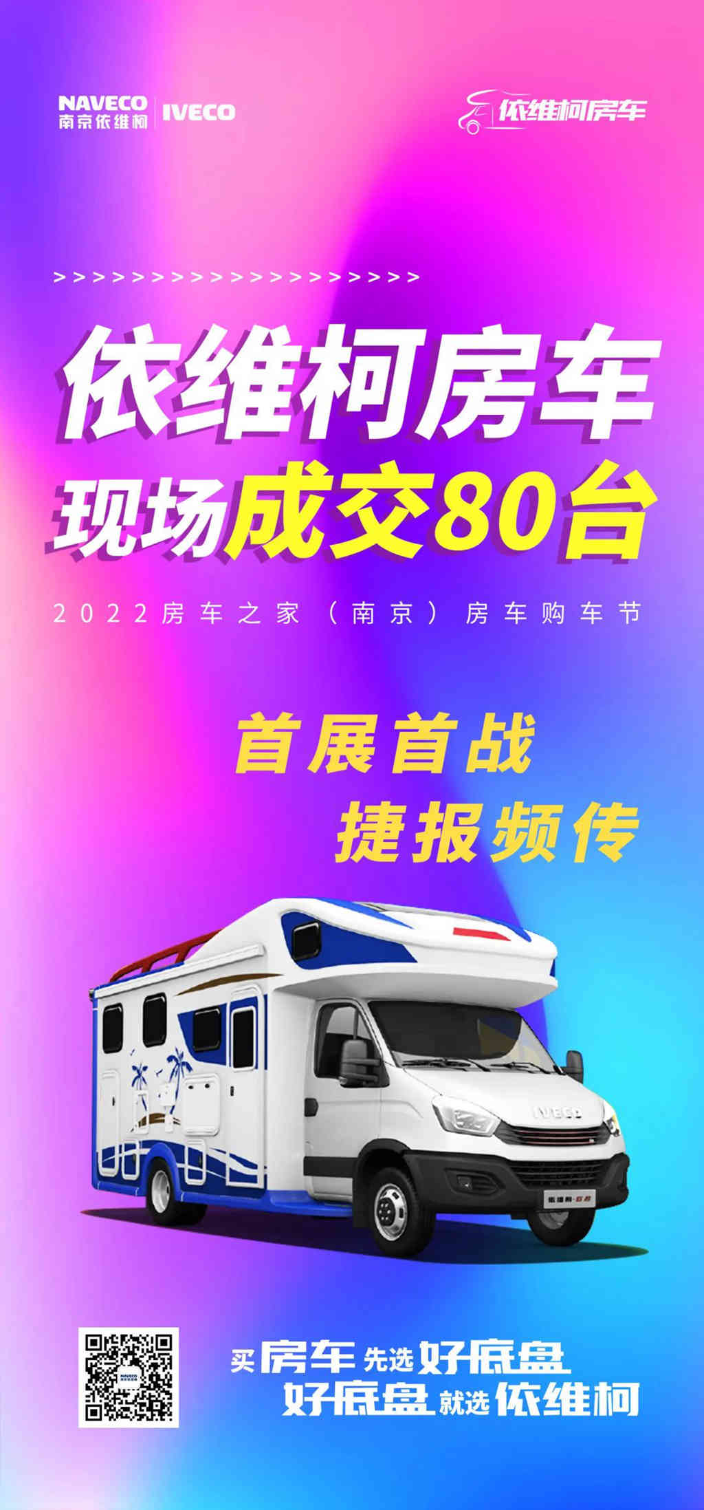 依维柯房车现场成交80台! - 第1张 - 提加商用车网 依维柯房车现场成交80台! - 第1张