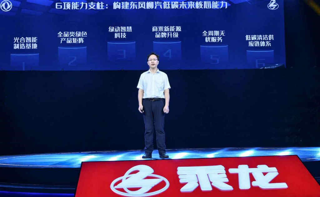 “光合未来”新能源战略发布，乘龙振翅竞逐新能源赛道￼ - 第2张