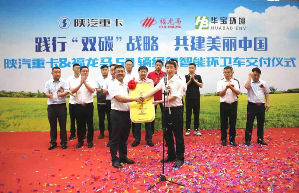 陕汽重卡—福龙马战略合作签约暨50辆绿色智能环卫车交付仪式圆满成功 - 第4张 - 提加商用车网 陕汽重卡—福龙马战略合作签约暨50辆绿色智能环卫车交付仪式圆满成功 - 第4张