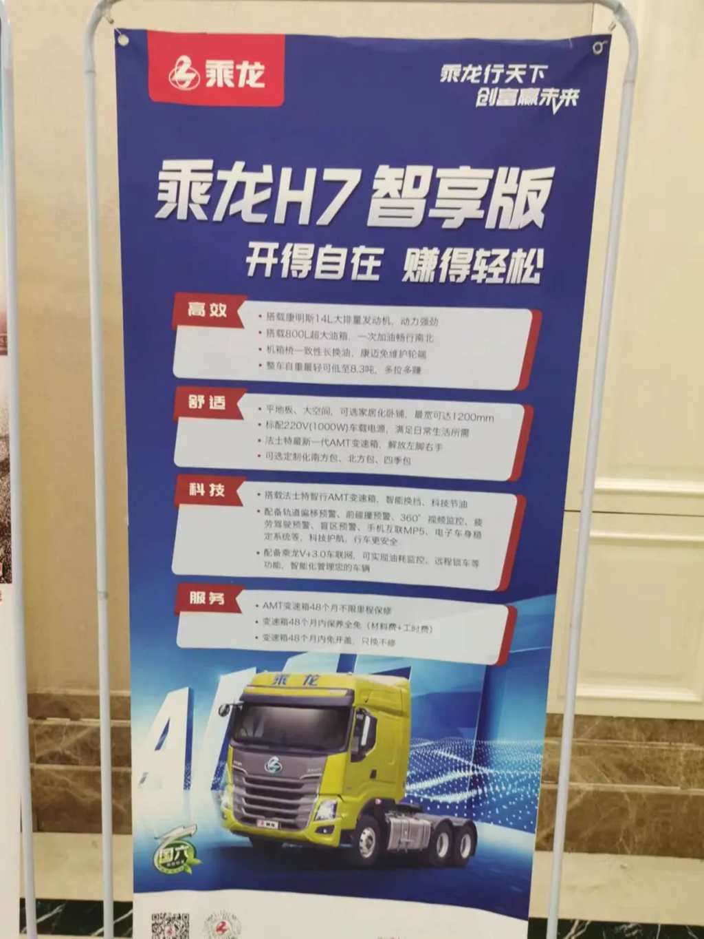 柳汽乘龙H7智享版标配法士特·智行AMT受追捧 - 第2张 - 提加商用车网 柳汽乘龙H7智享版标配法士特·智行AMT受追捧 - 第2张