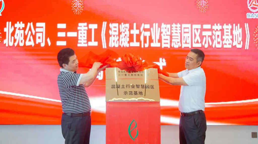 全国首个搅拌站智慧园区!落户青岛! - 第2张 - 提加商用车网 全国首个搅拌站智慧园区!落户青岛! - 第2张