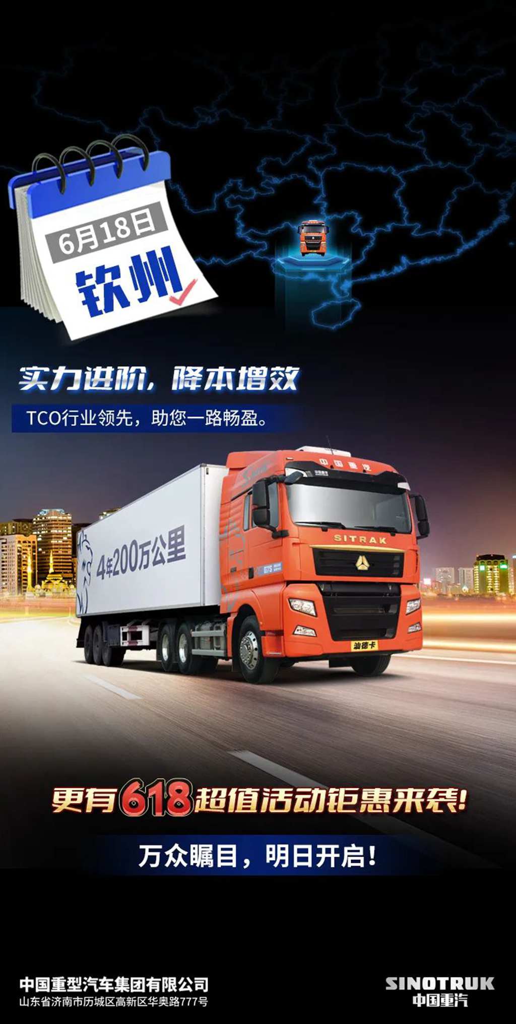 就在明日!汕德卡G7S产品发布,五城联动震撼开启! - 第4张 - 提加商用车网 就在明日!汕德卡G7S产品发布,五城联动震撼开启! - 第4张