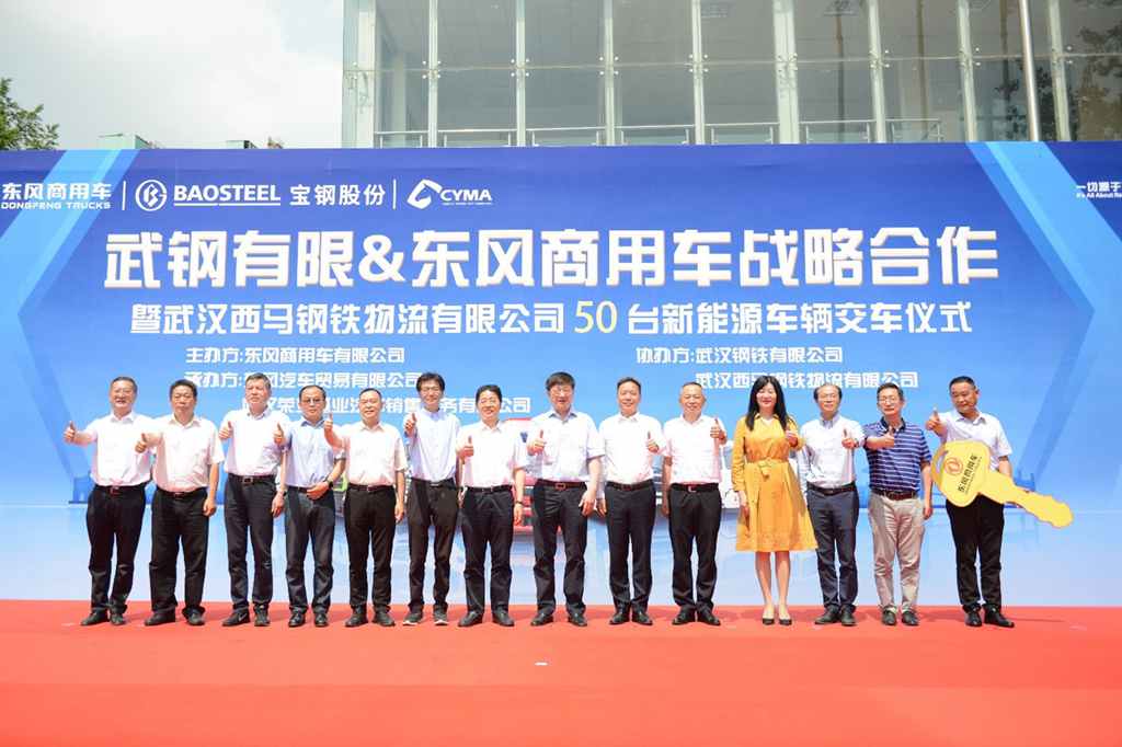 绿色转型·协作共赢 武钢有限与东风商用车达成战略合作共建绿色家园 - 第1张 - 提加商用车网 绿色转型·协作共赢 武钢有限与东风商用车达成战略合作共建绿色家园 - 第1张