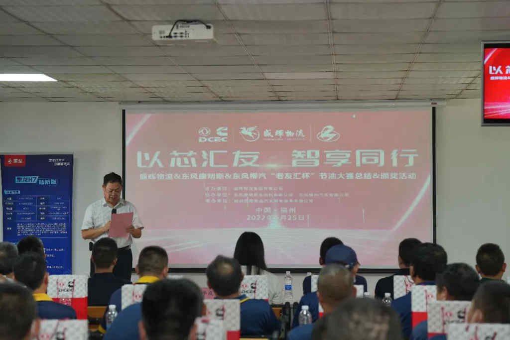 2022“东康老友汇杯”节油大赛颁奖典礼圆满结束 - 第8张