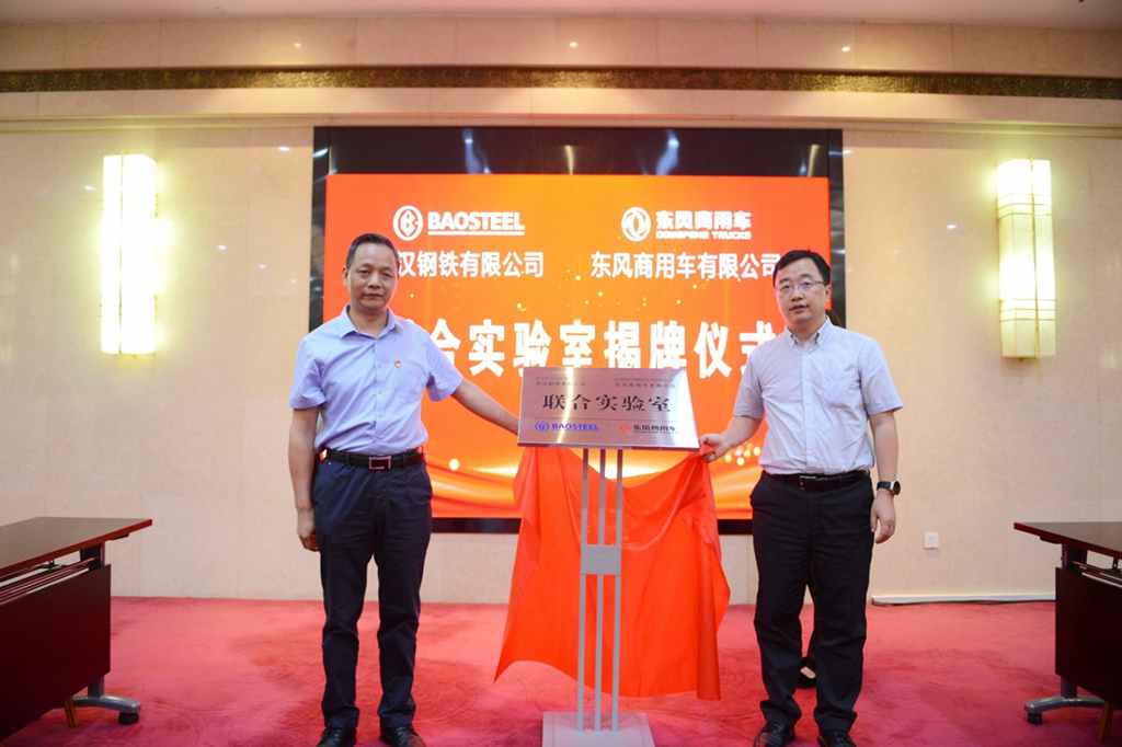 绿色转型·协作共赢 武钢有限与东风商用车达成战略合作共建绿色家园 - 第6张 - 提加商用车网 绿色转型·协作共赢 武钢有限与东风商用车达成战略合作共建绿色家园 - 第6张