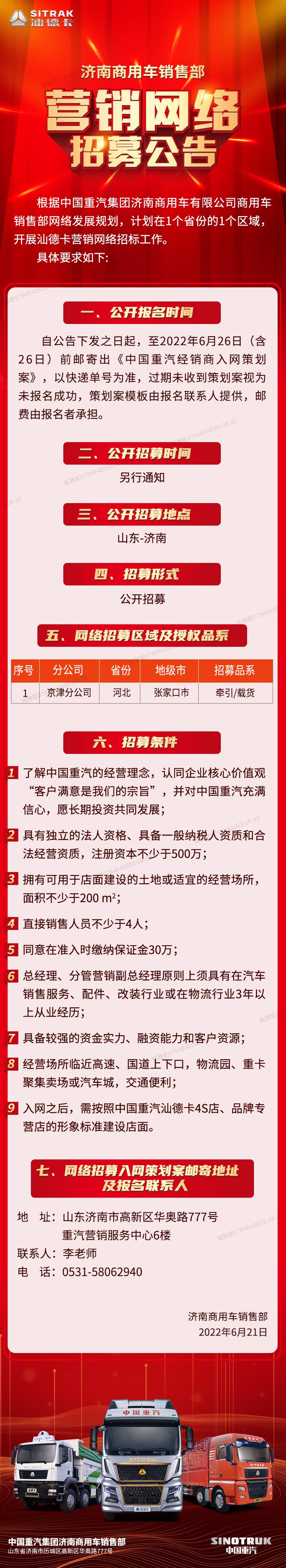 济南商用车销售部 营销网络招募公告 - 第1张
