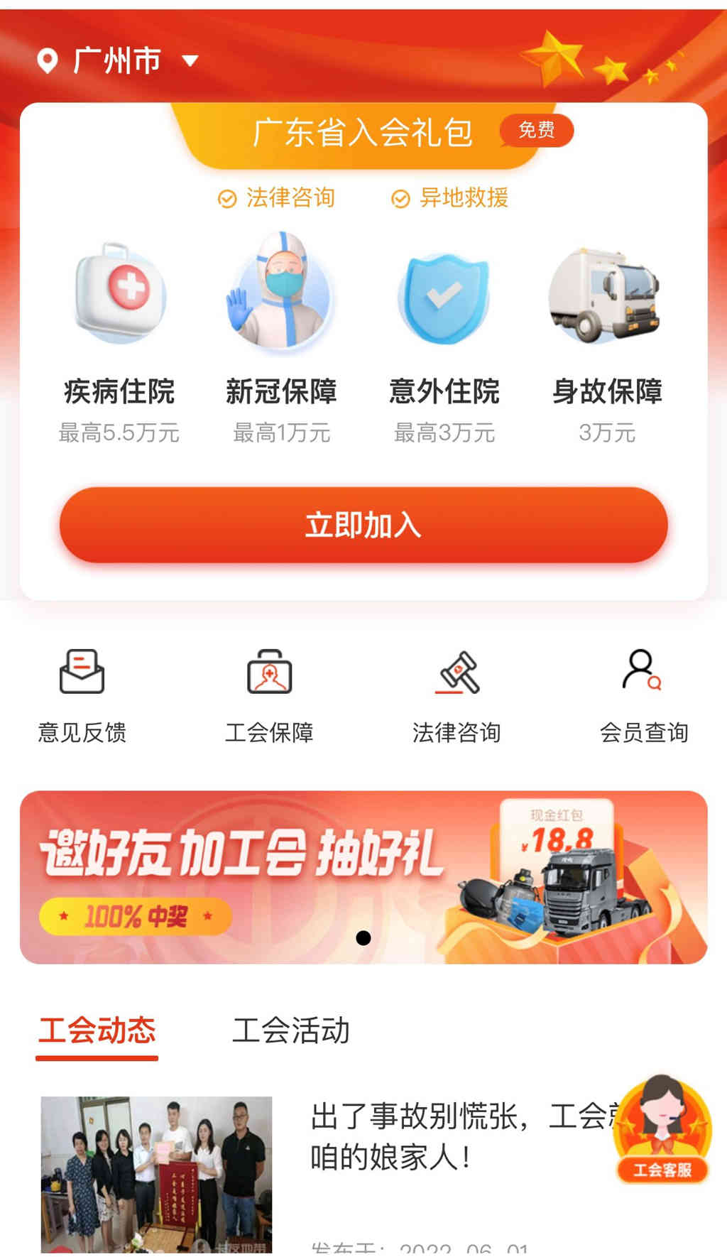 首例补助!广东省货车司机入会专项服务计划暖心开展! - 第1张 - 提加商用车网 首例补助!广东省货车司机入会专项服务计划暖心开展! - 第1张