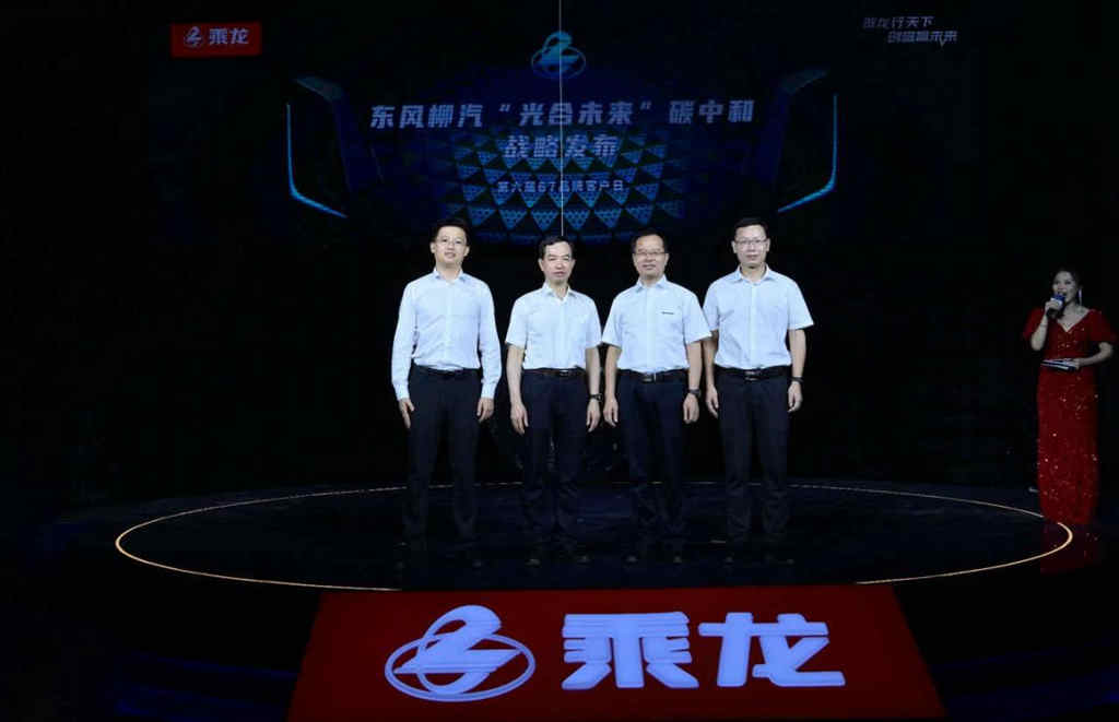 “光合未来”新能源战略发布，乘龙振翅竞逐新能源赛道￼ - 第1张