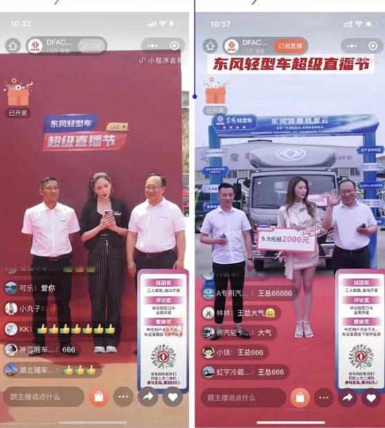 东风轻型车乘直播快车道,玩转新营销 - 第2张 - 提加商用车网 东风轻型车乘直播快车道,玩转新营销 - 第2张