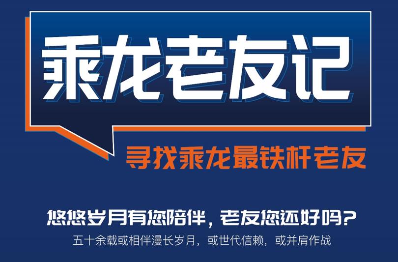 乘龙第六届67品牌客户日即将开启,6大看点来袭 - 第4张 - 提加商用车网 乘龙第六届67品牌客户日即将开启,6大看点来袭 - 第4张