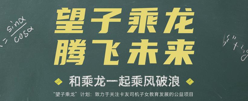 乘龙第六届67品牌客户日即将开启,6大看点来袭 - 第5张 - 提加商用车网 乘龙第六届67品牌客户日即将开启,6大看点来袭 - 第5张