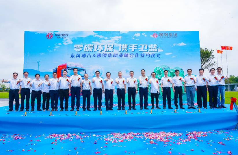 东风柳汽与柳钢集团战略合作,获500台新能源订单牵手礼! - 第1张 - 提加商用车网 东风柳汽与柳钢集团战略合作,获500台新能源订单牵手礼! - 第1张