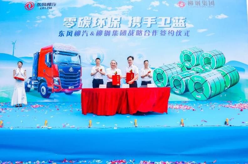 东风柳汽与柳钢集团战略合作,获500台新能源订单牵手礼! - 第3张 - 提加商用车网 东风柳汽与柳钢集团战略合作,获500台新能源订单牵手礼! - 第3张