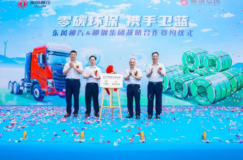 东风柳汽与柳钢集团战略合作,获500台新能源订单牵手礼! - 第4张 - 提加商用车网 东风柳汽与柳钢集团战略合作,获500台新能源订单牵手礼! - 第4张