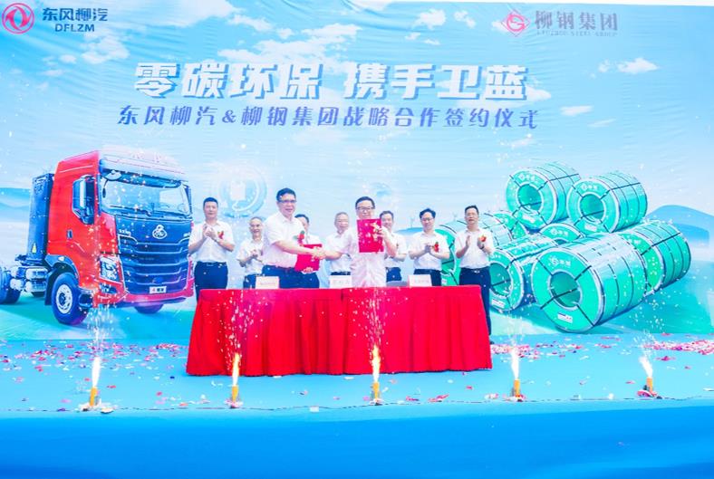 东风柳汽与柳钢集团战略合作,获500台新能源订单牵手礼! - 第5张 - 提加商用车网 东风柳汽与柳钢集团战略合作,获500台新能源订单牵手礼! - 第5张