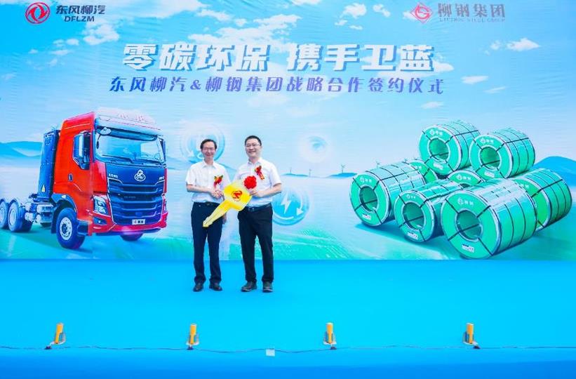 东风柳汽与柳钢集团战略合作,获500台新能源订单牵手礼! - 第6张 - 提加商用车网 东风柳汽与柳钢集团战略合作,获500台新能源订单牵手礼! - 第6张